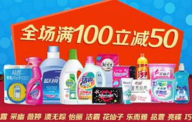 品質(zhì)生活，實(shí)惠觸手可及——聚焦易訊網(wǎng)日用洗化品牌促銷